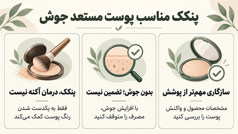  پنکک برای پوست چرب